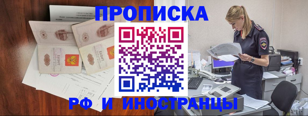 временная регистрация для всех в Кирсанове