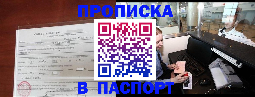 временная регистрация надежно в Кирсанове
