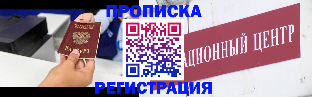 временная прописка в Кирсанове