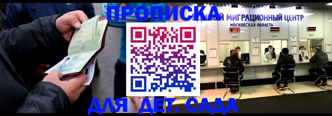 купить прописку в Кирсанове