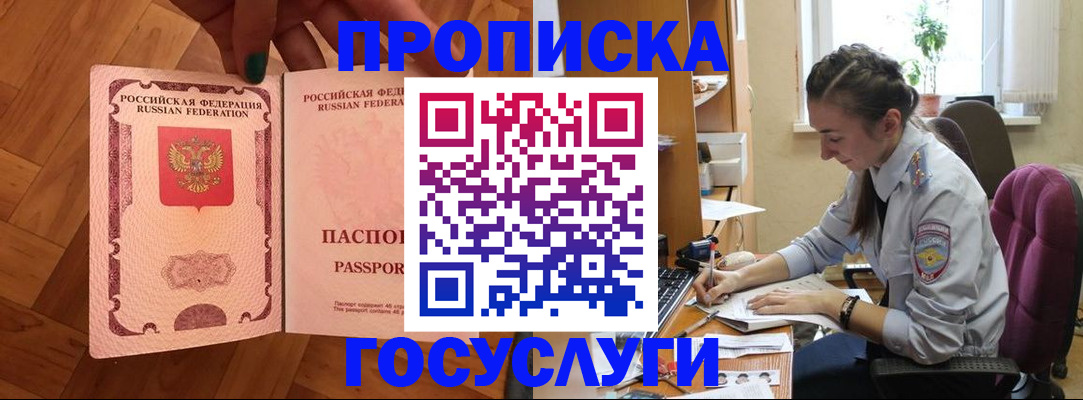 прописка законно в Кирсанове